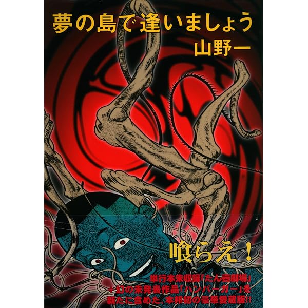 Amazon.co.jp: 混沌大陸パンゲア : 山野 一: Japanese Books